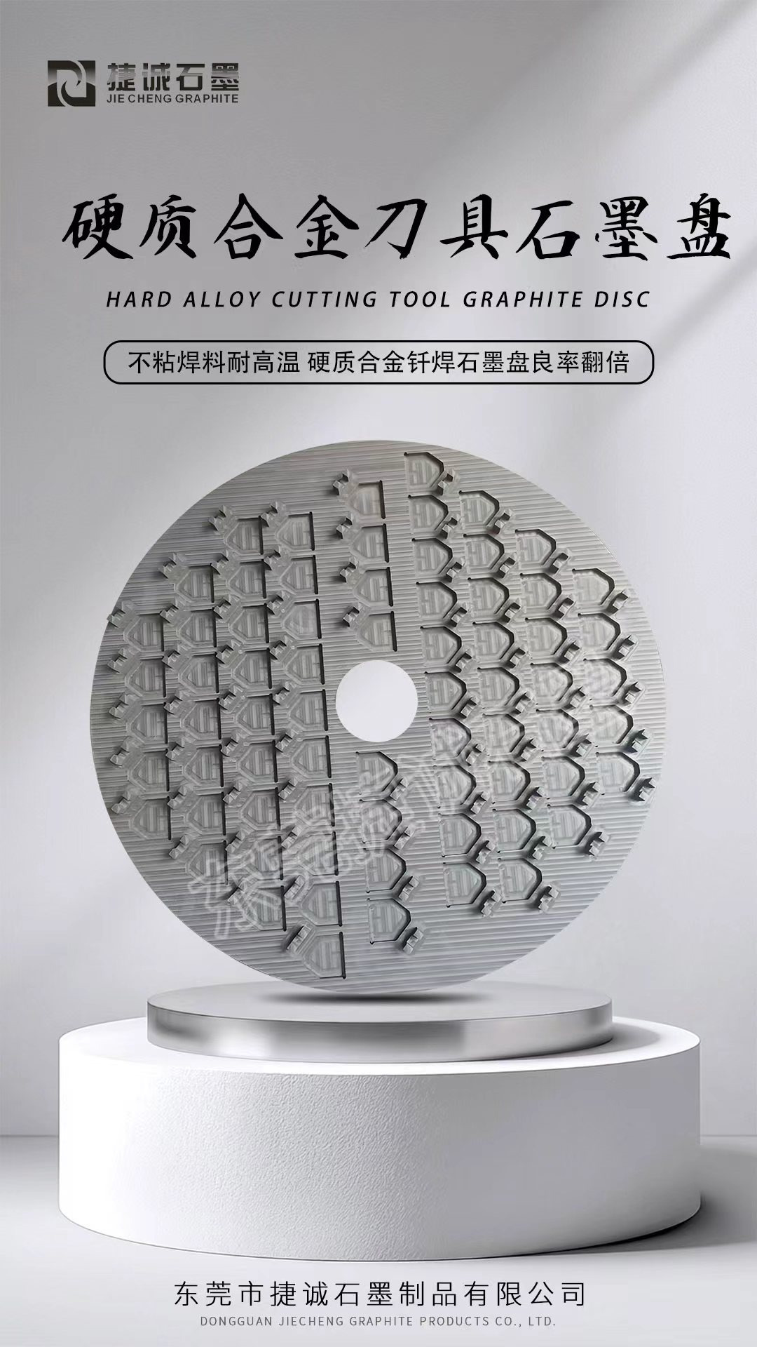 硬质合金刀具石墨盘